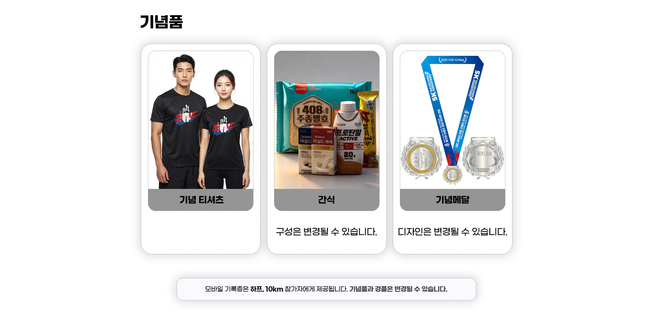 제13회 안중근 평화 마라톤대회 참가 사은품 5