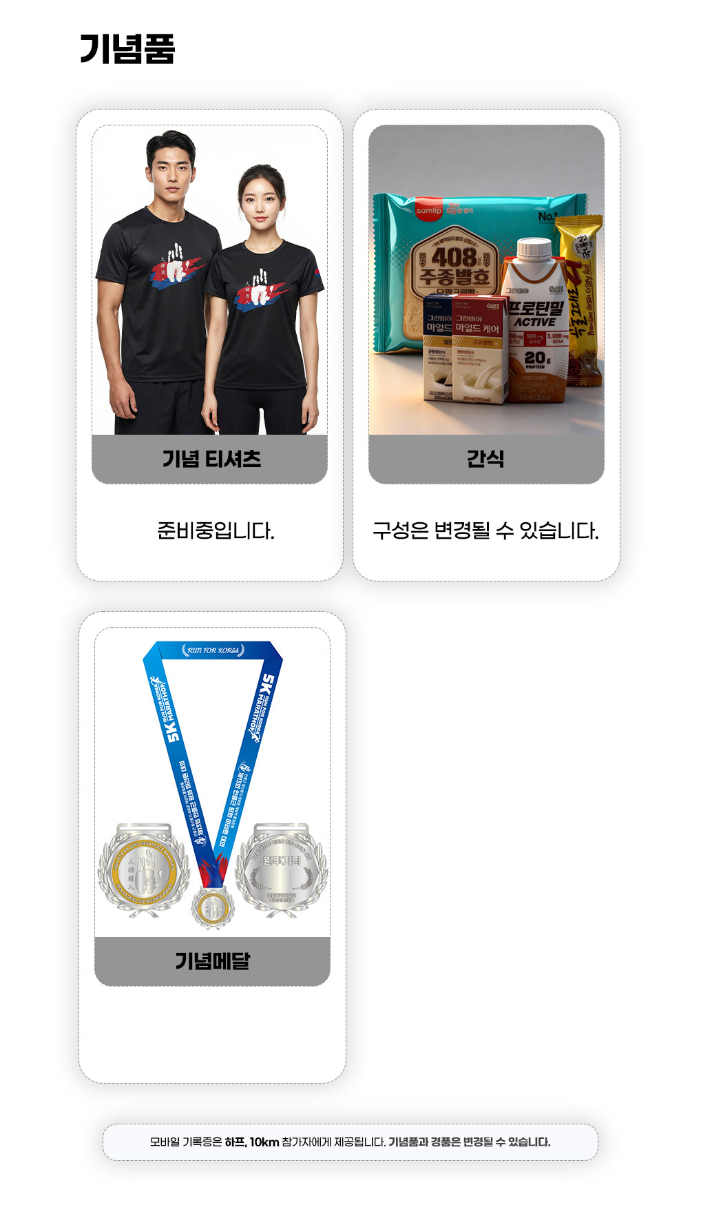 제13회 안중근 평화 마라톤대회 참가 사은품 7